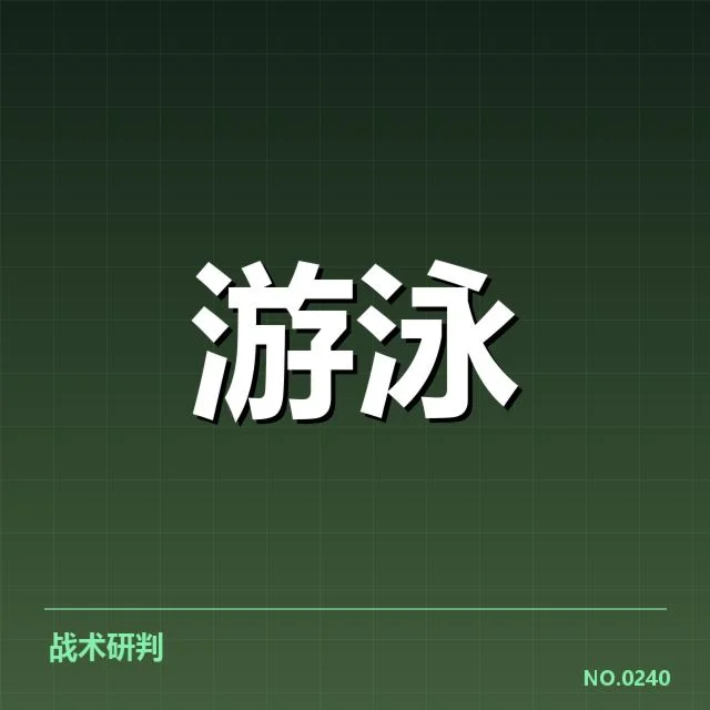 短池赛事技术要点背后,运动员表现如何影响比赛胜负