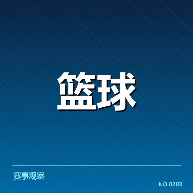 近期联赛已确认的核心数据与球员名单