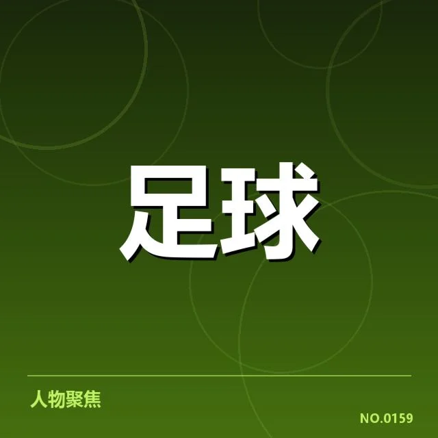 布鲁日引援变动：球队实力提升成疑问