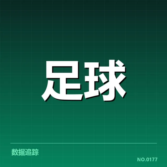 巴塞罗那出场阵容与赛程安排细节